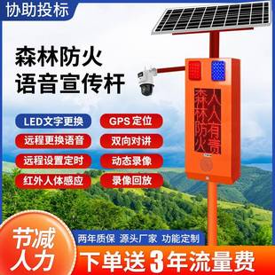 森林防火语音宣传杆一体化LED视频监控报警太阳能感应语音提示器