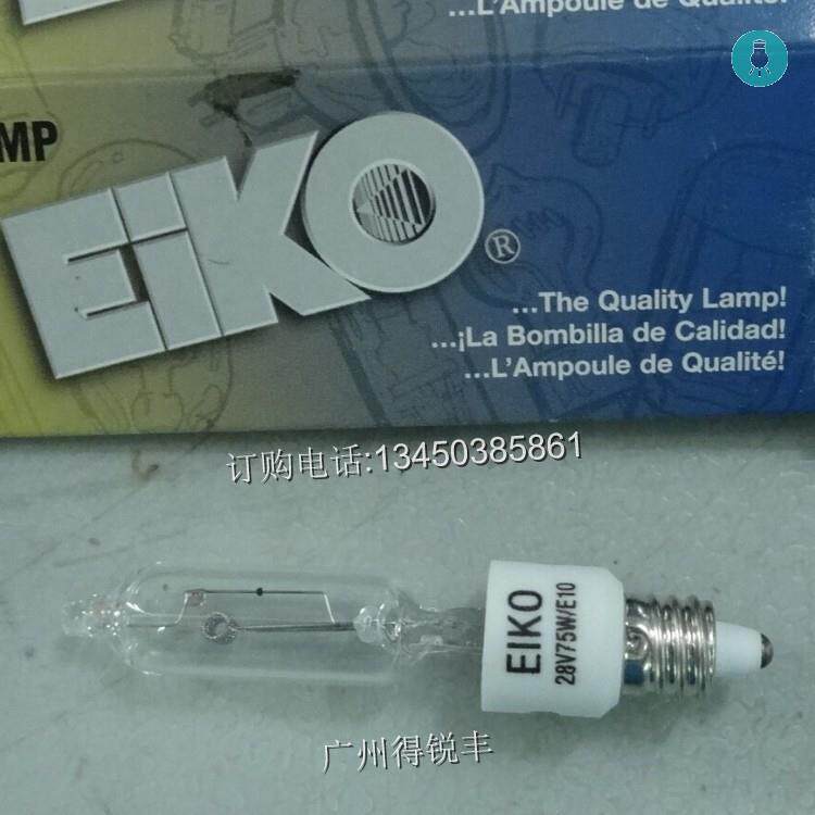 EIKO昱可Q75/CL/E1028V75W定量灯泡