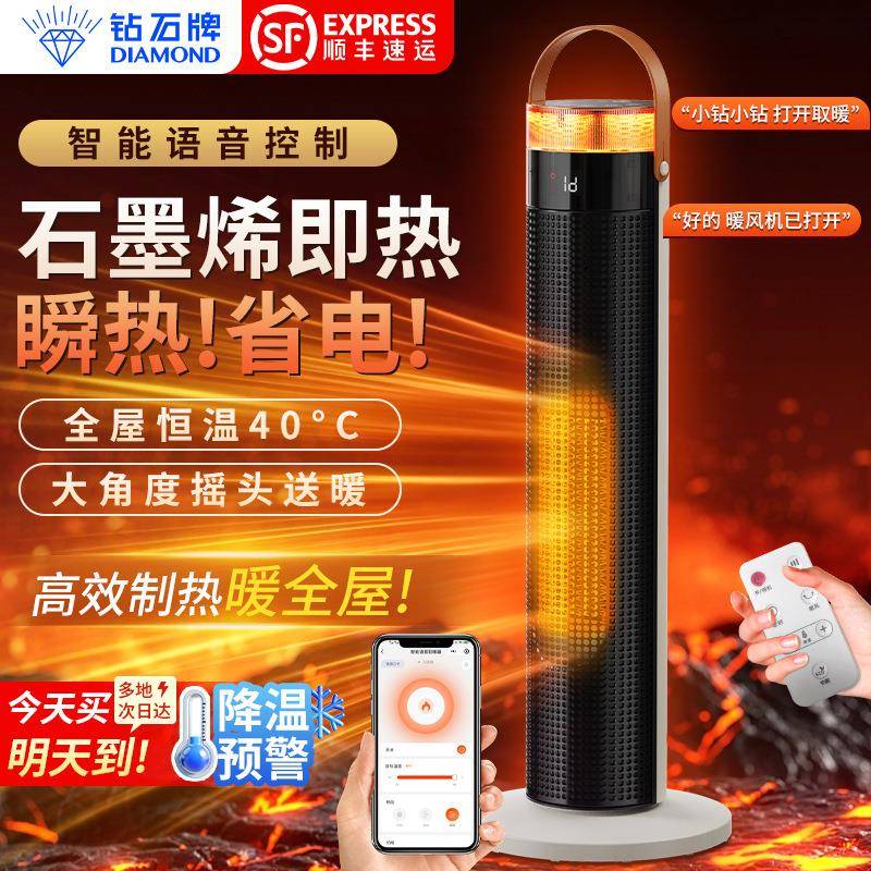 钻石牌取暖器石墨烯冬天速热智能语音控温暖风机节能立式电暖器