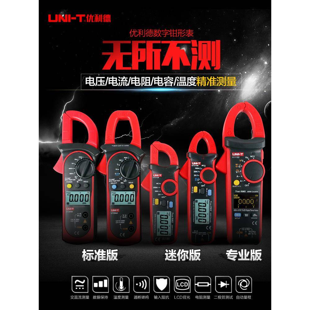 优利德钳形表数显表电流表电阻交直流温度电压勾表数字万用表