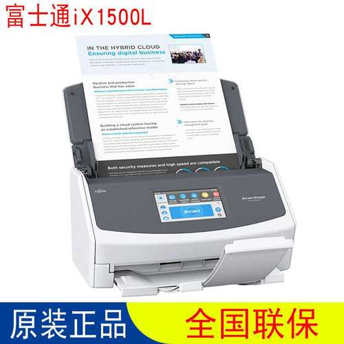 富士通iX1400/iX1500L/ix1600 扫描仪办公高速自动进纸双面a4彩色