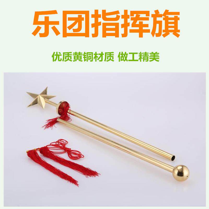 管乐队指挥棒行进乐队指挥令军乐队指挥旗全铜指挥棒145厘米