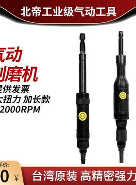 北帝北帝进口旋钮式气动刻磨机大扭力修磨打磨机直磨机刻磨BD-S50