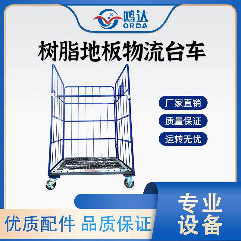 树脂地板物流台车折叠载物籠車超市理货车可移动仓储