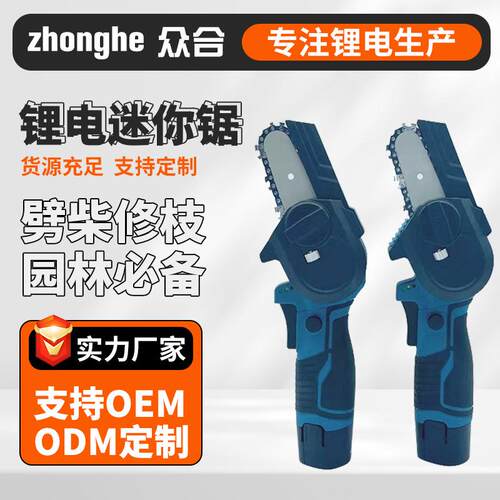 12V电链锯4寸迷你锂电锯小型手持园林修枝伐木锯单手锯