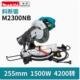 牧田Makita界铝机斜切锯多功能介铝合金木材切割机M2300NB