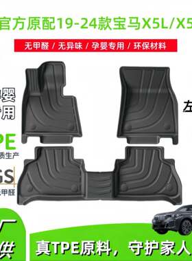 适用于19-24款宝马X5L/X5汽车脚垫TPE脚垫座椅靠背垫后备箱垫耐脏