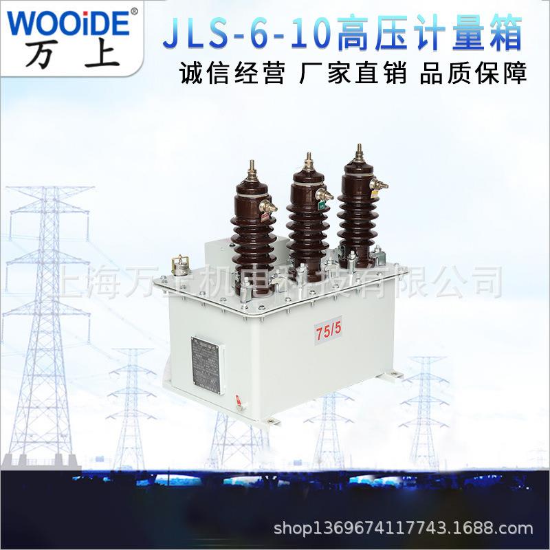 JLS-10KV三相组合式电压电流互感器6kv高压计量箱油浸式35kv五铢