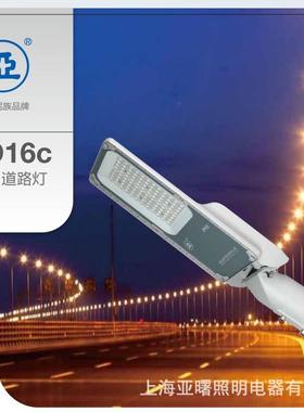 上海世纪亚明揽月LED市电路灯头ZD16c车道小区景观亮化120W150W