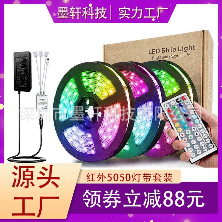工厂源货红外控制5050rgb灯带套装24键控制器防水低压led灯带灯条