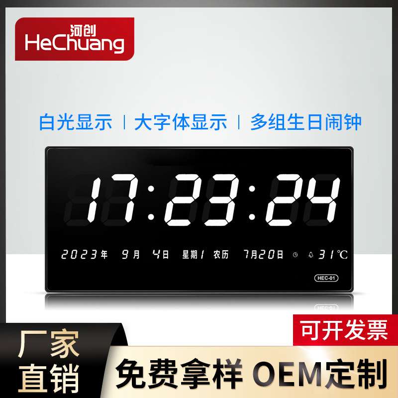 河创LED数码万年历客厅挂钟卧室座钟静音时钟白字数字钟信息历钟