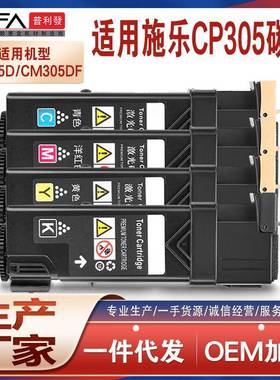 适用施乐CM305df粉盒CP305d彩色打印机墨盒CT201636硒鼓Xerox碳粉