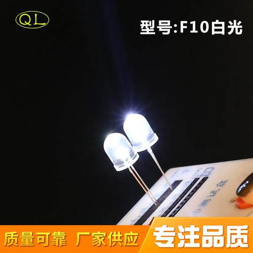 供应LED灯珠直插发光二极管10mm/F10圆头长脚高亮白光