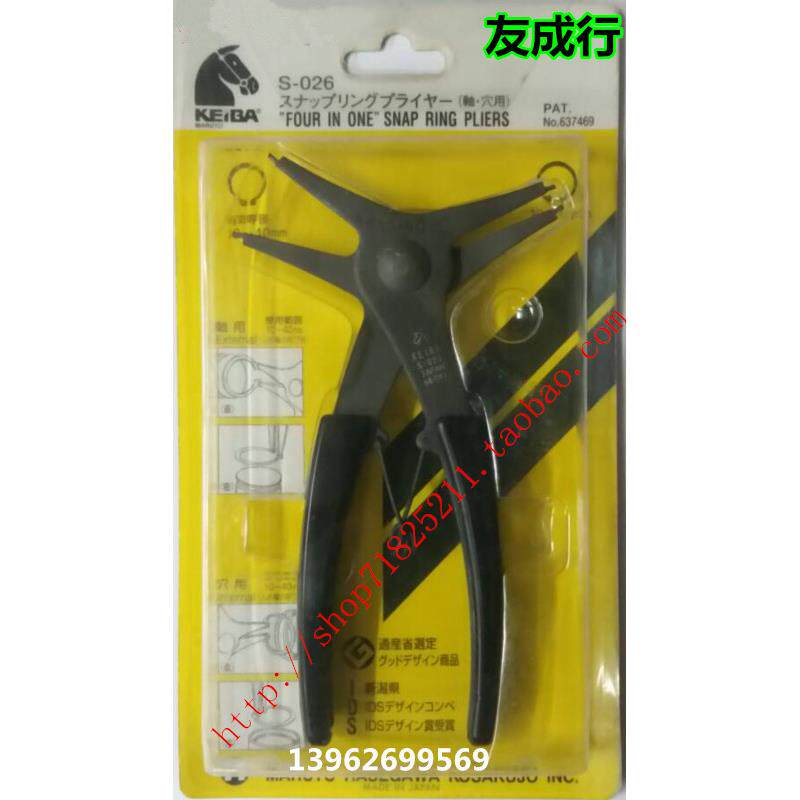 马牌KEIBA四用介指钳卡簧钳穴用轴用S-025～S-026
