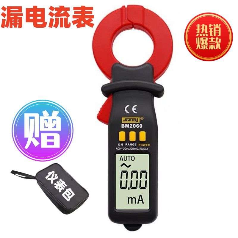 漏微电流钳形表BM2060 滨江漏电流毫安级T26C电路检测专业测试