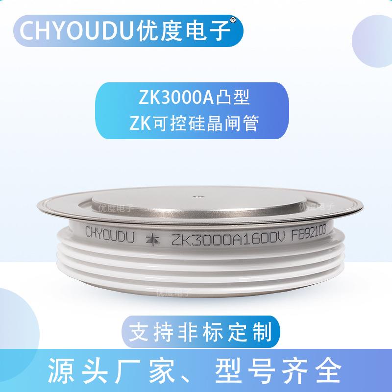 快恢复二极管ZK3000AZK2500AZK2000AZK1800AZK1600AZK800A