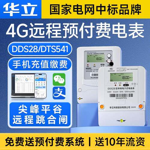 杭州华立DTS541三相四线电子式电能表3*220/380V3*1.5(6)A1级
