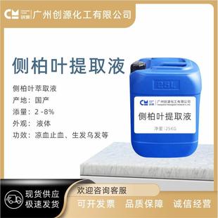 供应侧柏叶提取液侧柏叶萃取液防掉发护发润肤原料1kg