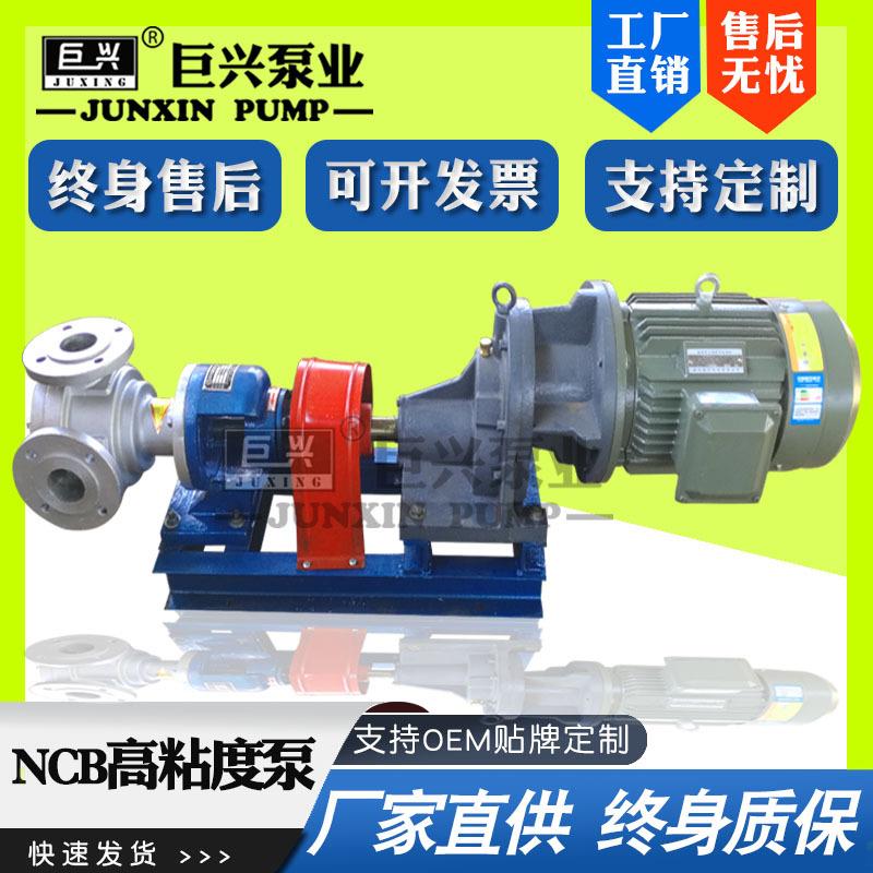 NCB高粘度泵沥青保温泵不锈钢转子泵内啮合齿轮泵