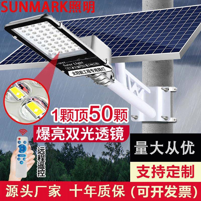 太阳能灯家用户外大功率工程路灯LED农村自动亮灯防水庭院灯