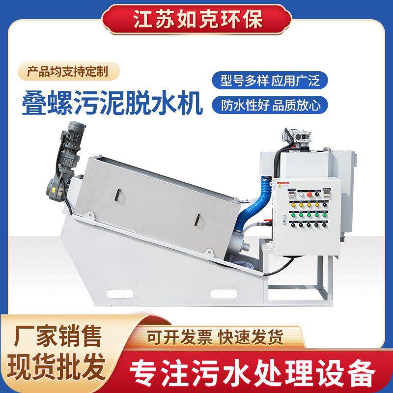 叠螺污泥脱水机DLT固液分离刮泥机废渣污水处理大功率,工业油品/胶粘/化学/实验室用品,其他实验室设备,淘宝优惠券,粉丝福利购,淘宝优惠卷