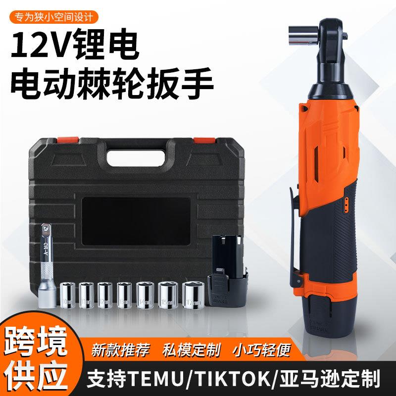 12V锂电棘轮扳手90度角向便携式汽修多功能电动套装大扭力扳手