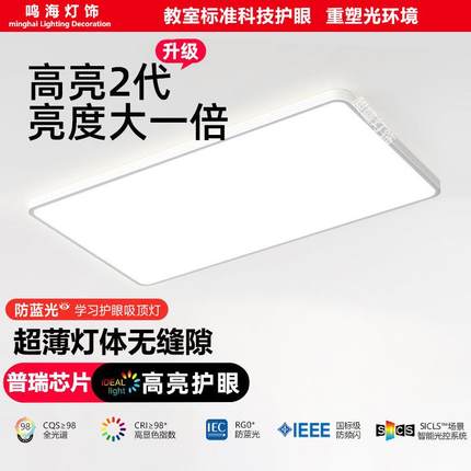 无缝隙高亮护眼长方形客厅灯全光谱led吸顶灯卧室灯中山灯具智能