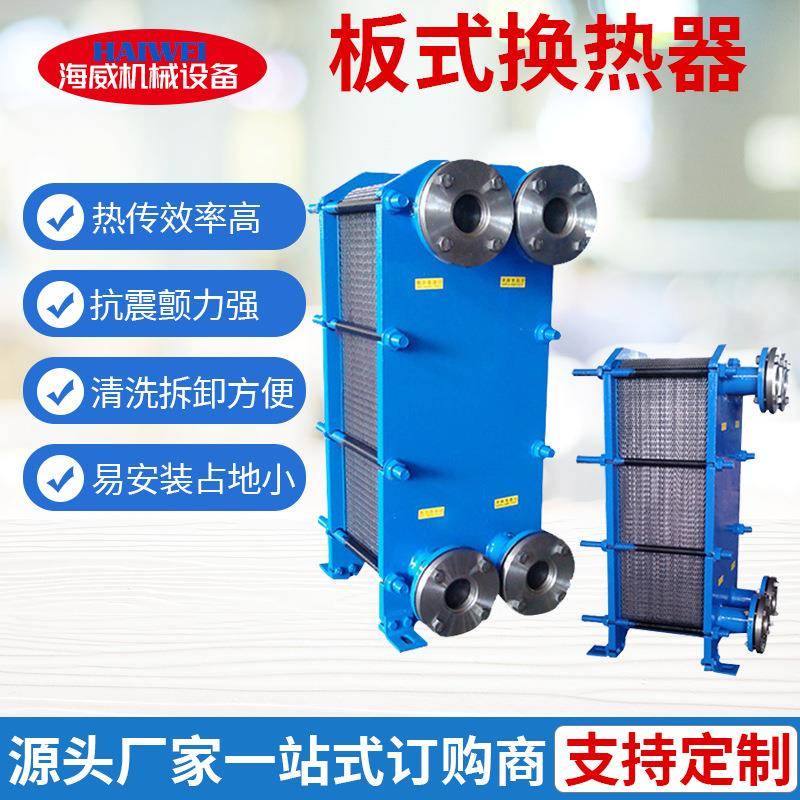 现货供应BR可拆式板式换热器热水加热器质量可靠价格优惠