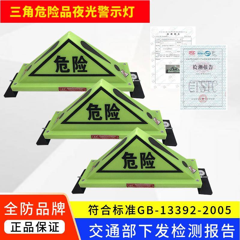油罐车危险品三角灯强磁顶灯危险品标志牌三角警示灯荧光灯标志灯