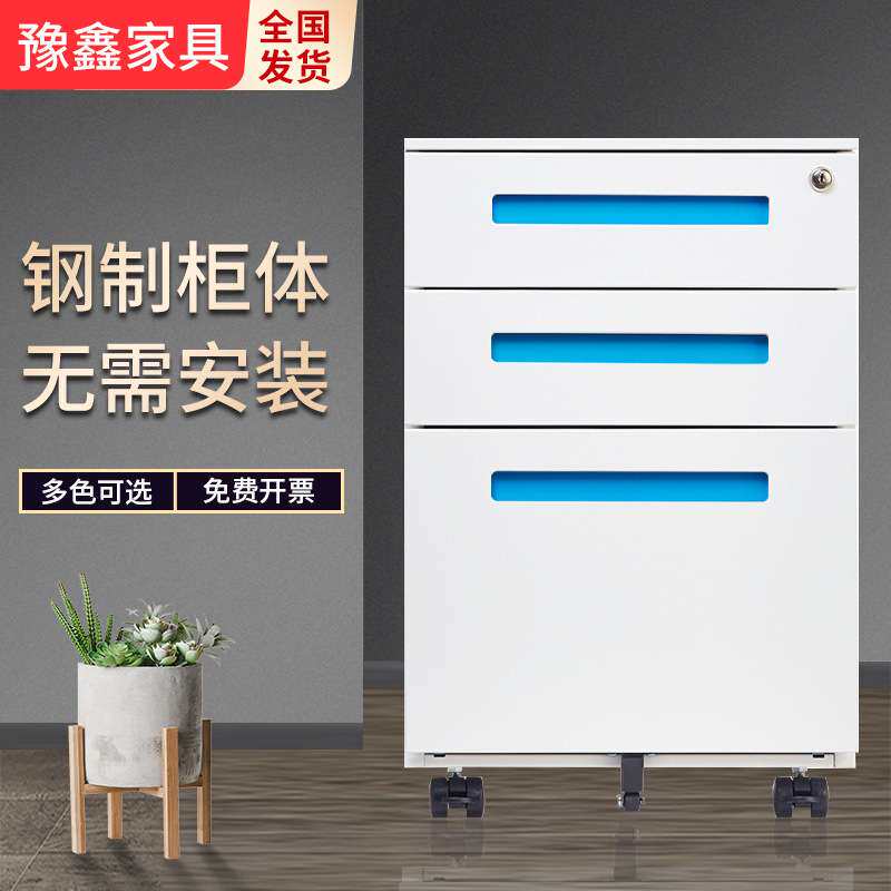 钢制三抽柜 办公档案储物柜 文件柜 铁皮柜 桌边移动矮柜带锁推柜