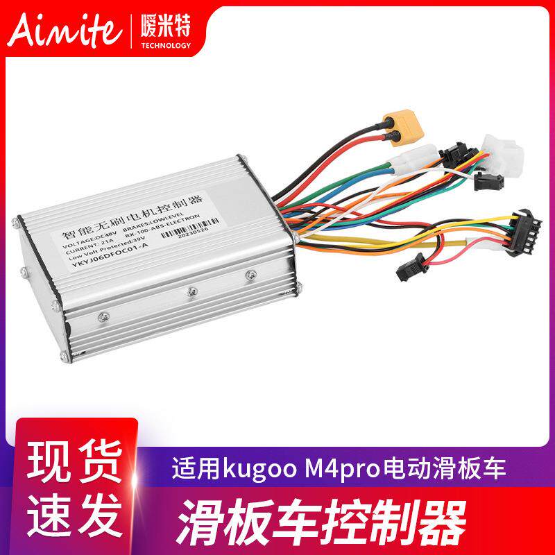 kugooM4pro电动滑板车配件控制器48v21A滑板车智能无刷电机控制器