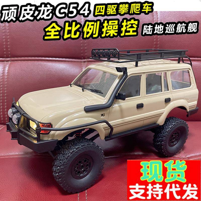 顽皮龙C54全比例LC80皮卡陆巡四驱攀爬越野遥控车1：16模型玩具跨