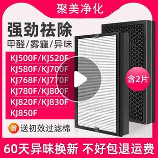 800 500 770 830 700滤网 850 适配IAM空气净化器滤芯KJ580F