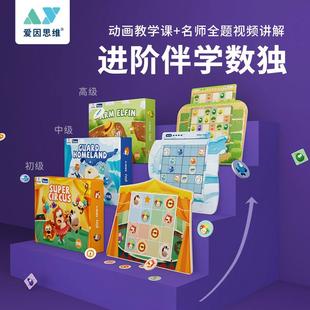 爱因思维进阶式 伴学数独儿童入门数独游戏棋盘小学生逻辑思维玩具