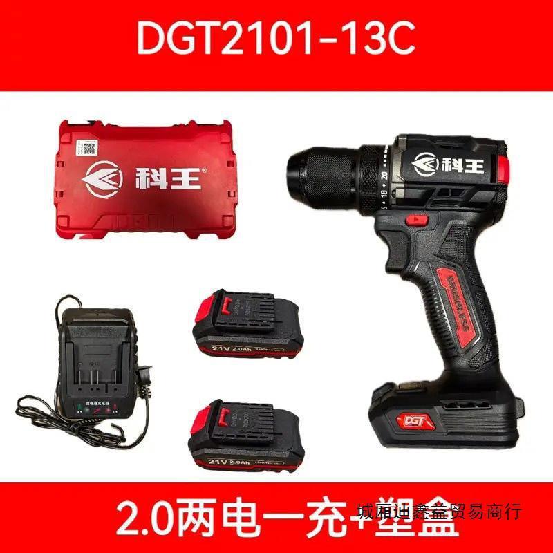 科王新款DGT2101-10C大钢炮21V锂电无刷电钻大功率充电式螺丝批