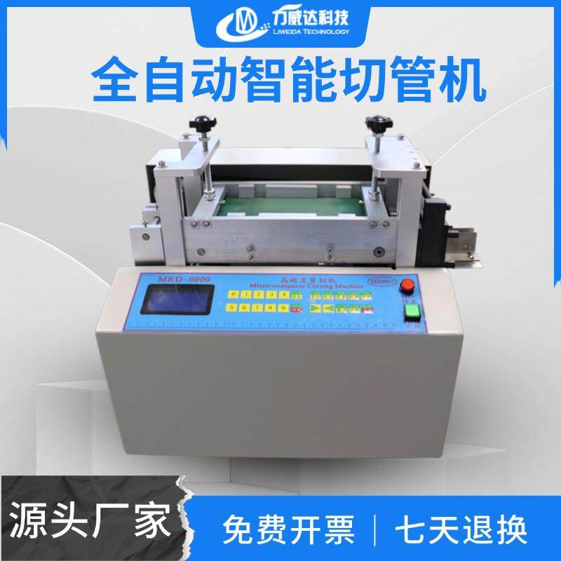 PVC皮管自动切管机波纹管裁切机珍珠棉管海绵管微电脑小型切割机