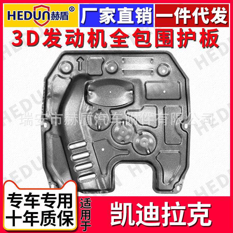适用于凯迪拉克汽车 ATS发动机XTS全系XT5下护板CT6钛合金XT4锰钢