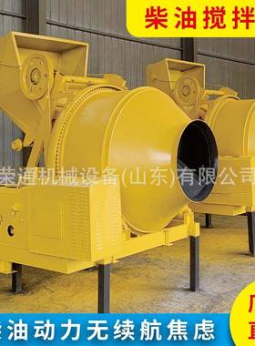 柴油搅拌机350L400L全自动上料翻斗工地两轮小型立式混凝土搅拌机