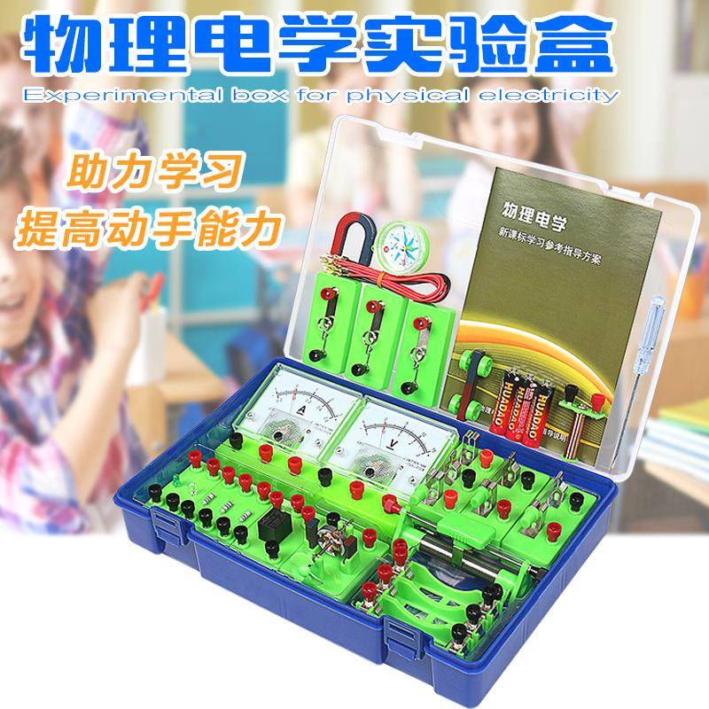 初中物理电学实验盒电磁学实验器材全套电学电路实验套装标准版