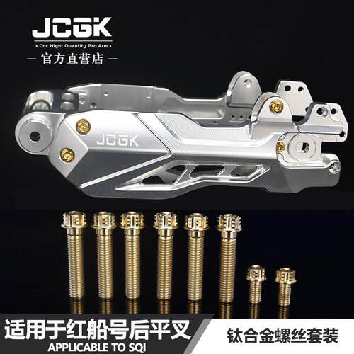 JCGK红船号后平叉升级TC4钛合金螺丝M10M8固定螺钉适用于九号小牛
