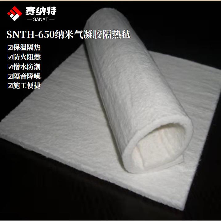 气凝胶保温毡SNTH-650石油化工工业管道保温隔热A级防火纳米材料