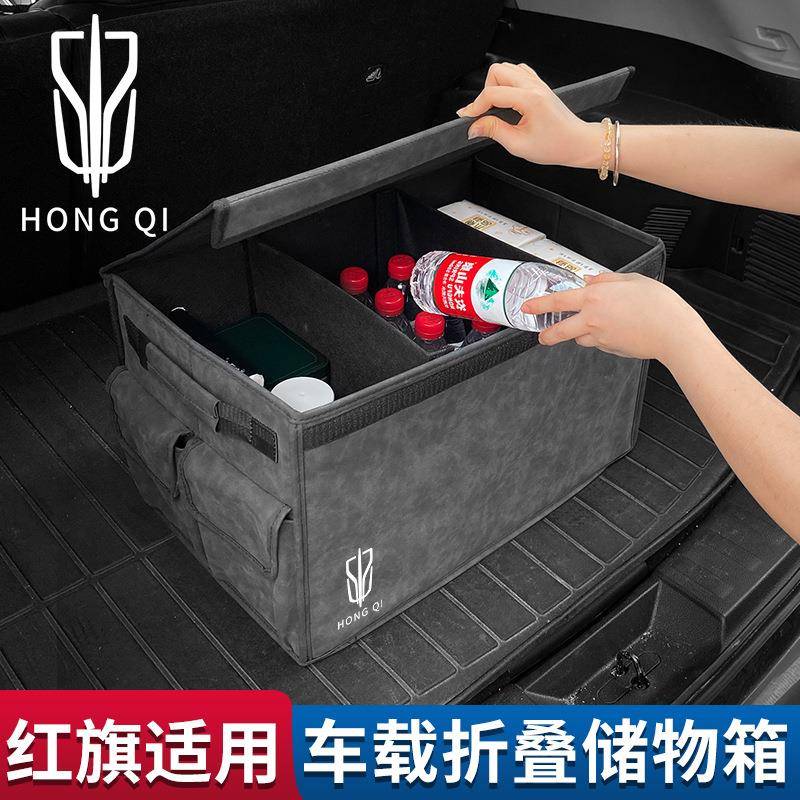 红旗专用汽车折叠后备箱收纳箱车载用品内饰改装HS5H5H9H7HS7