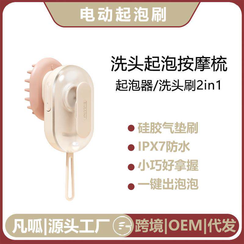 电动起泡刷自动出泡洗头刷头皮清洁头皮按摩成人洗头神器按摩刷