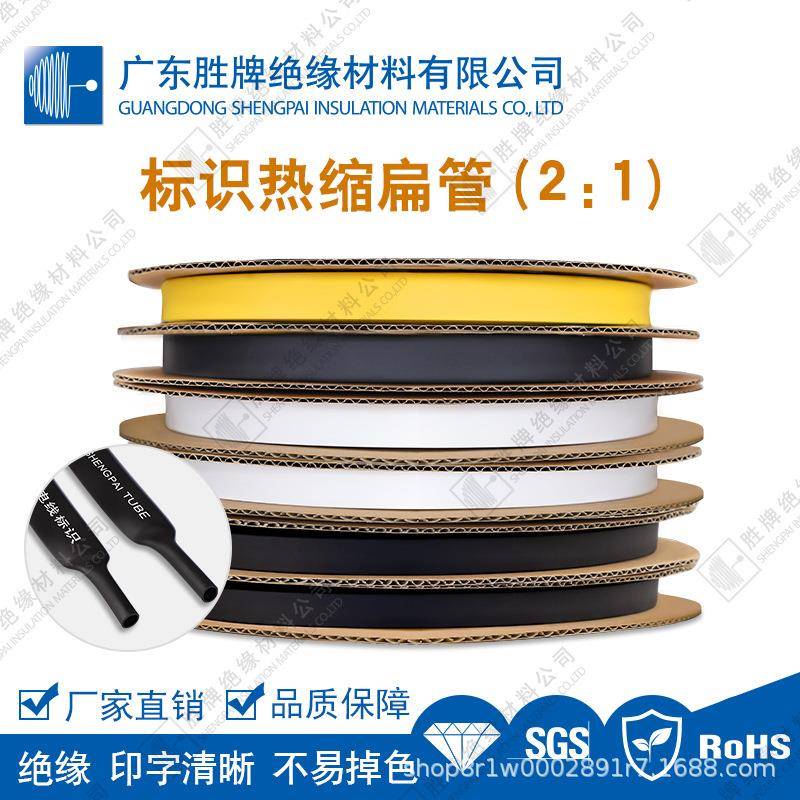 胜牌2倍标示热缩管绝缘套管电工接地线束标识管热收缩管电线保护
