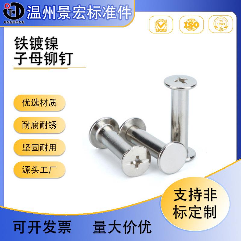 镀镍账本螺丝镀镍子母钉帐本螺钉相册样册对接菜谱钉M5*4-150
