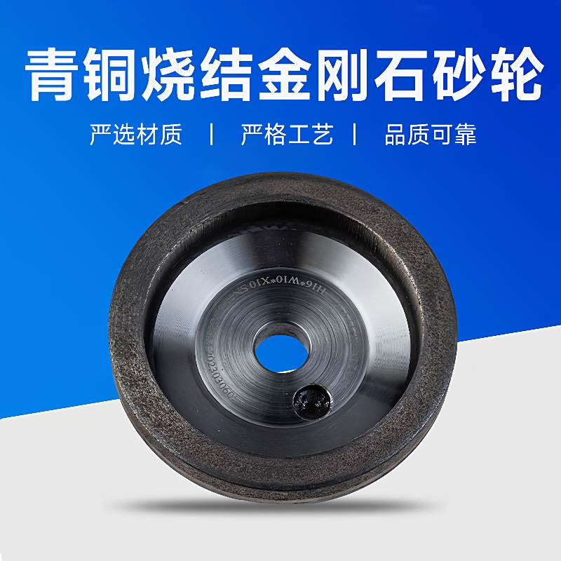 青铜烧结CBN/立方氮化硼砂轮无心磨标准件行业专用耐磨砂轮工具