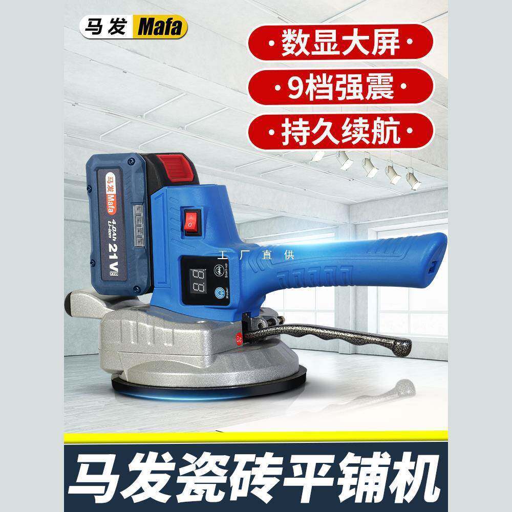 马发瓷砖平铺机贴砖机大功率铺地砖地板墙砖震动振动器工具神器