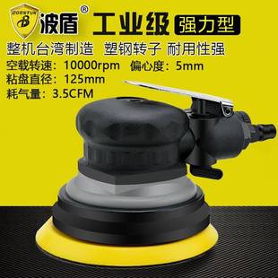 波盾5吋圆盘式 0156 气动抛光机风动砂磨机砂纸机打磨机BD