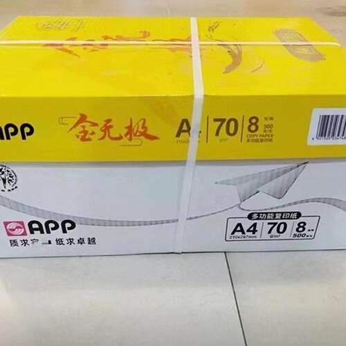 APP金无极A4纸登峰A3打印纸70g复印纸幻象500张/包8包/整箱