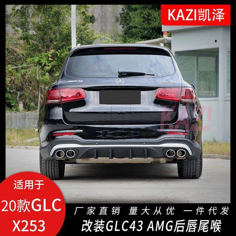 适用于2020款奔驰GLC260GLC300改装AMGGLC43后唇尾喉后扰流板